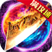 封魔录传奇新服相关图片3